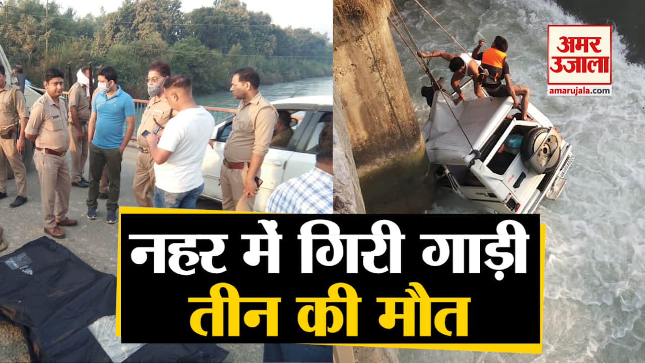 uttarakhand news: roorkee tehsildar government vehicle fell in to canal, three died, video