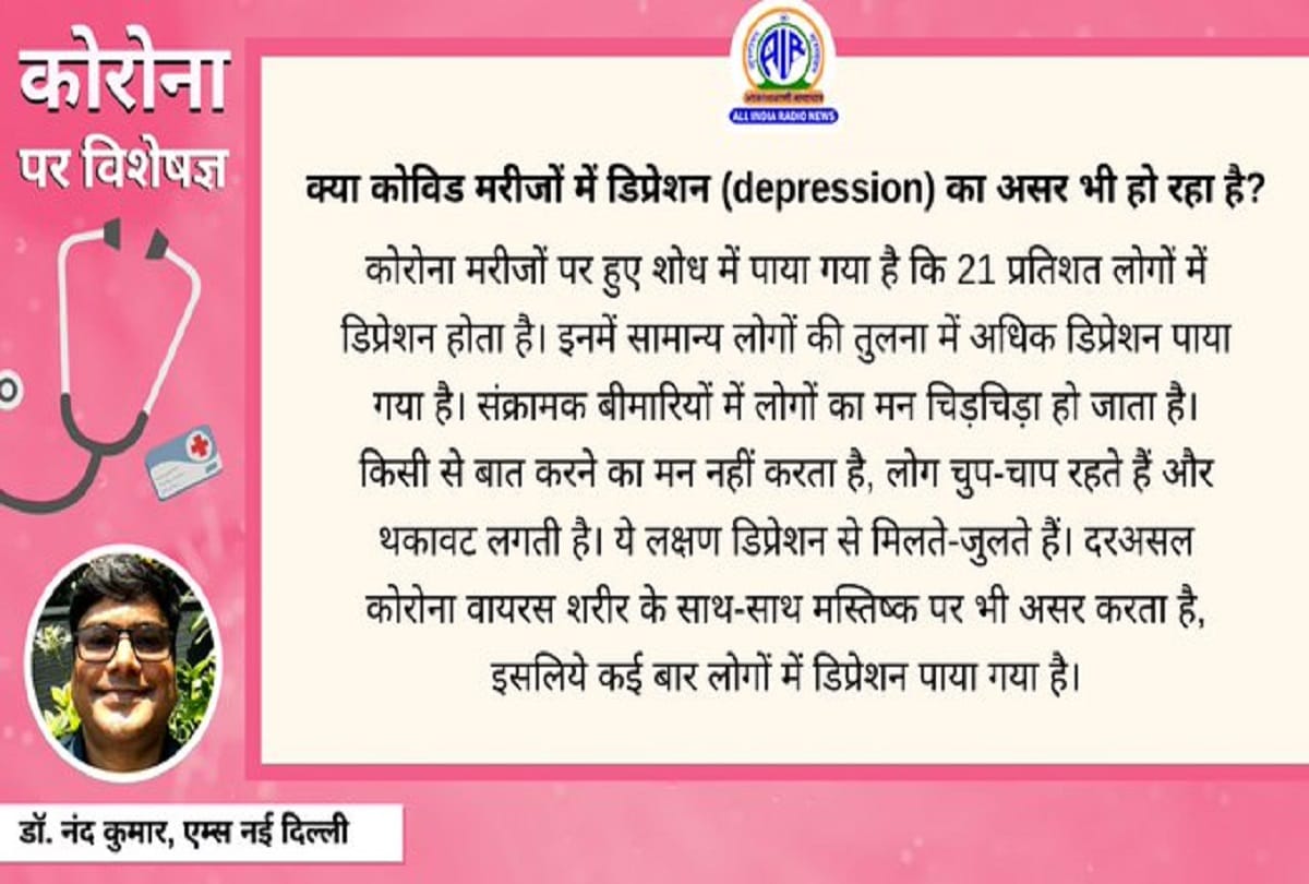 Coronavirus problems depression covid 19 question answer about coronavirus in hindi