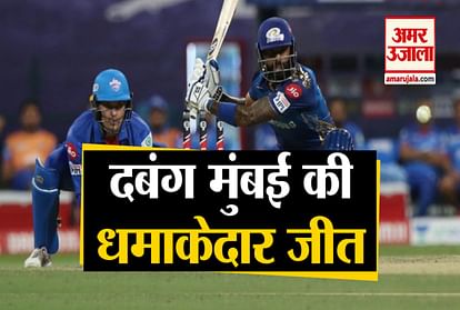 ipl 2020: Mumbai Indians won by 5 Wickets