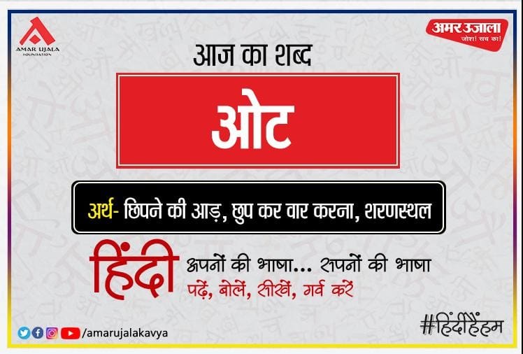 Aaj Ka Shabd Oat Agyeya Famous Hindi Poem Maine Aahuti Bankar Dekha Hai