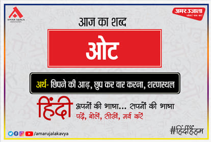Aaj Ka Shabd Oat Agyeya Famous Hindi Poem Maine Aahuti Bankar Dekha Hai