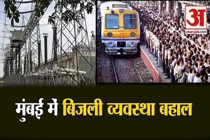 mumbai power cut pwoer grid fail government ordered an inquiry