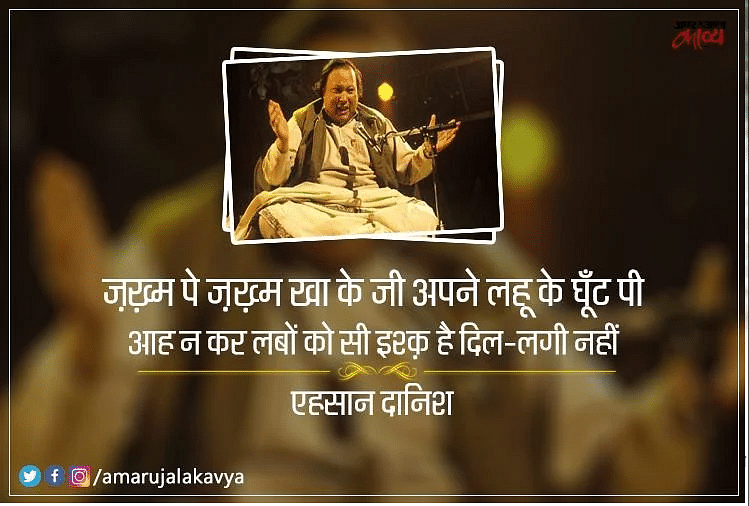 वो शेर जिन्हें फ़तेह अली ख़ान साहब की आवाज़ मिली...