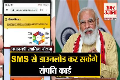 pm swamitva scheme how to download property card from sms digital property card