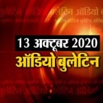 ऑडियो बुलेटिन