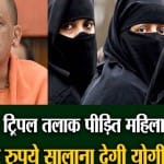 तीन तलाक