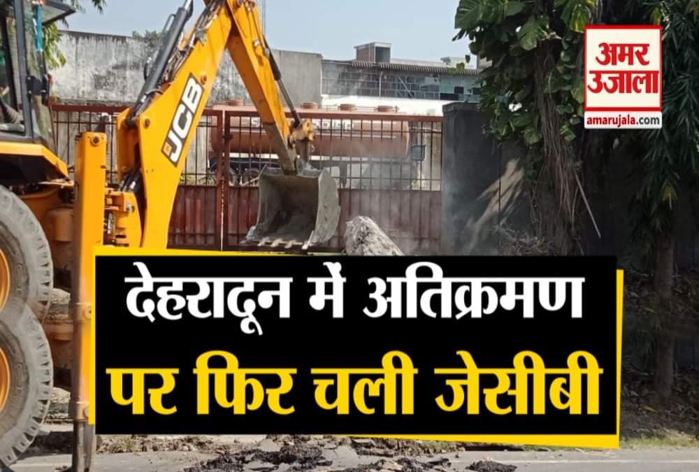 अतिक्रमण