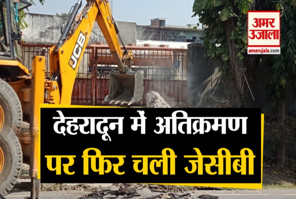 अतिक्रमण