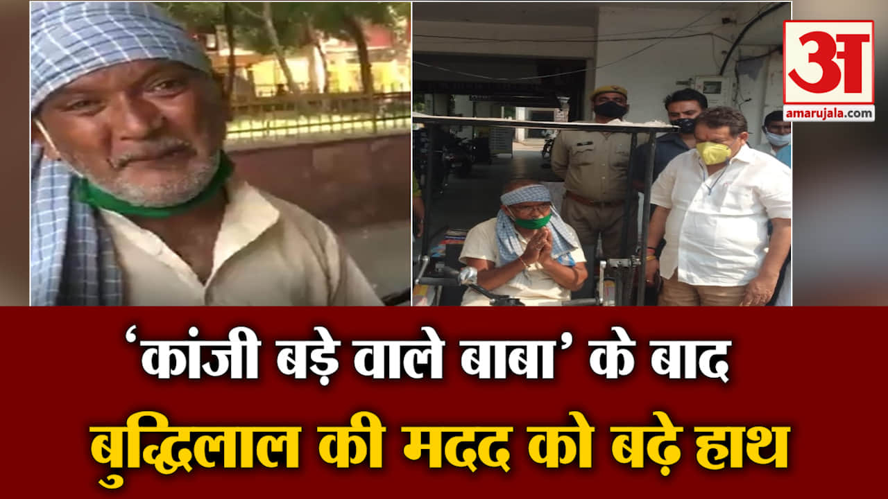 दिव्यांग बुद्धिलाल की मदद के लिए लोगों ने हाथ आगे बढ़ाए हैं