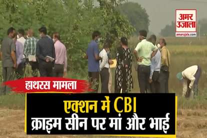 Hathras Case: CBI team on October 13 reached the spot where body of the victim girl was cremated