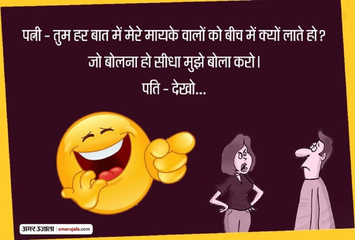 Jokes Majedar Chutkule Hindi Husband Wife Jokes Love Jokes Viral Memes