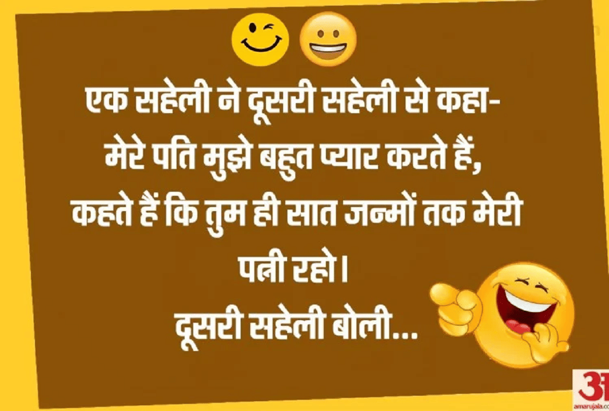 Jokes Majedar Chutkule Hindi Husband Wife Jokes Funny Jokes Love Jokes Viral Memes