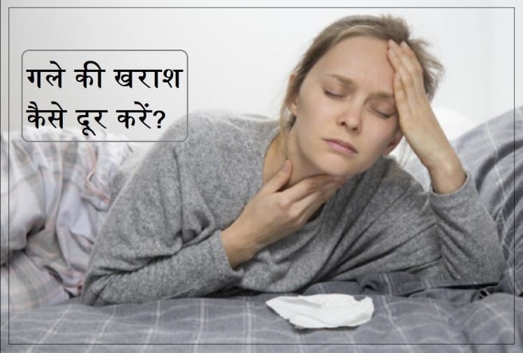 Home Remedies For Sore Throat Problems In Hindi Cold Cough Treatment By