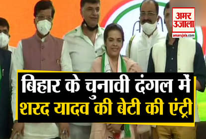 Bihar elections 2020: sharad yadav daughter subhashini raj rao joins congress