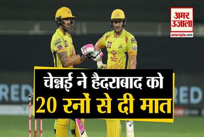 IPL 2020: Chennai Super Kings won by 20 Runs