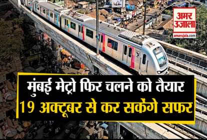 mumbai metro resume service from 19 october