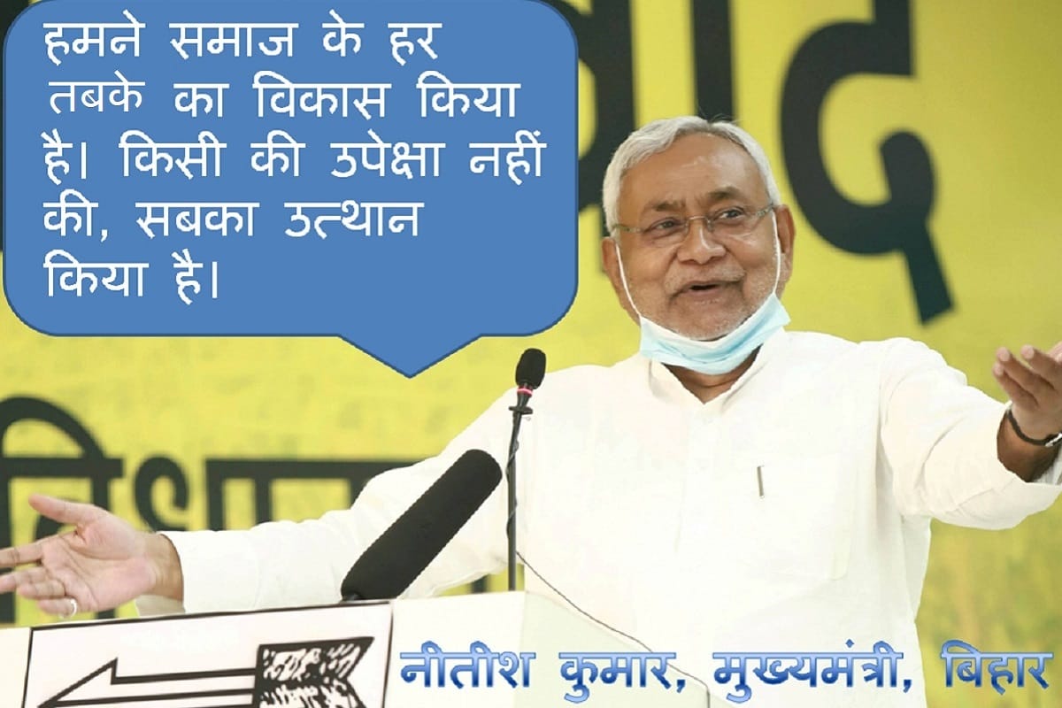 Nitish Kumar says that we worked for every group of society in Bihar