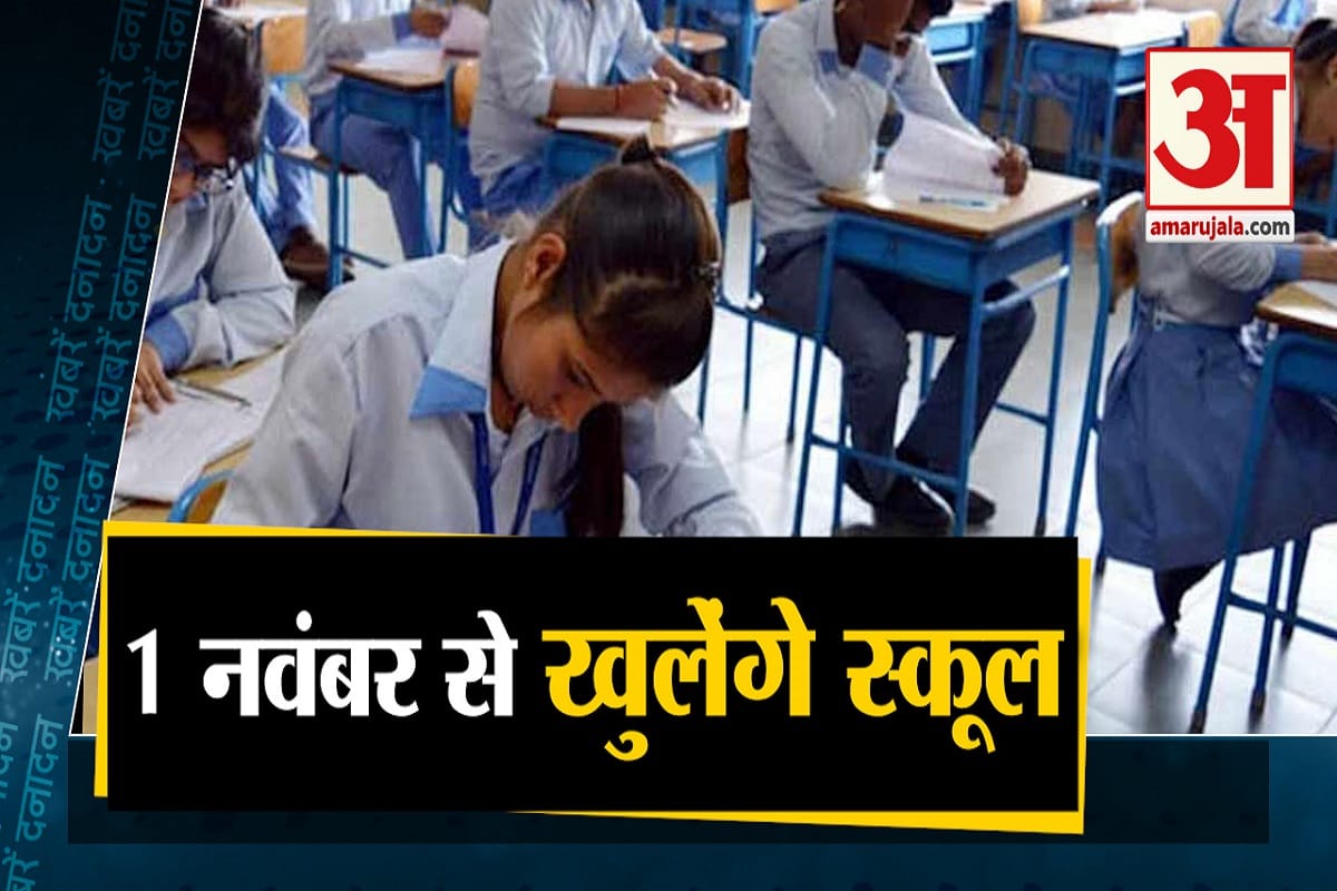 स्कूल