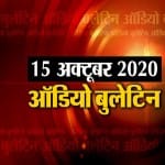ऑडियो बुलेटिन