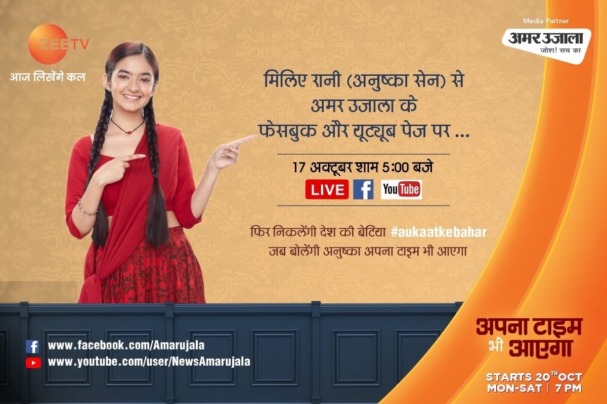 Apna Bhi Time Aayega Serial Actress Anushka Sen Live With Amar Ujala On 17 October