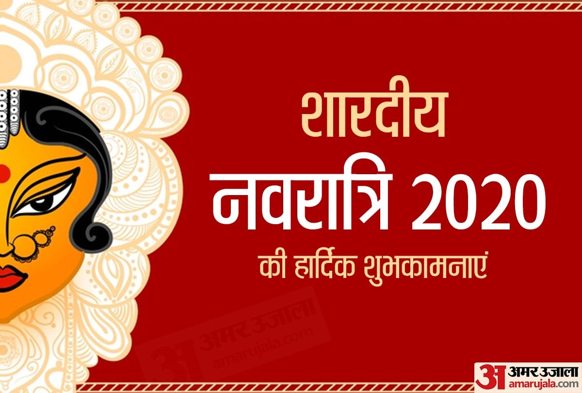 Navratri 2020 Sharadiya Navratri started today