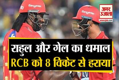 IPL 2020: Kings XI Punjab won by 8 Wkts