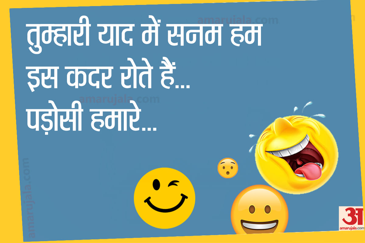 Jokes hindi funny jokes majedar chutkule whatsapp jokes husband wife jokes