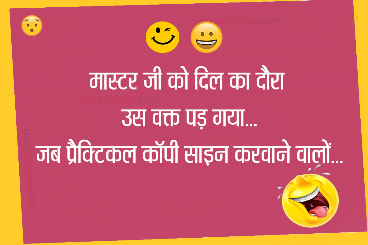 Jokes hindi chutkule whatsapp jokes funny jokes hindi husband wife jokes