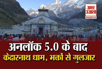 Unlock 5.0 in uttarakhand: Pilgrims Crowd in Kedarnath Dham video