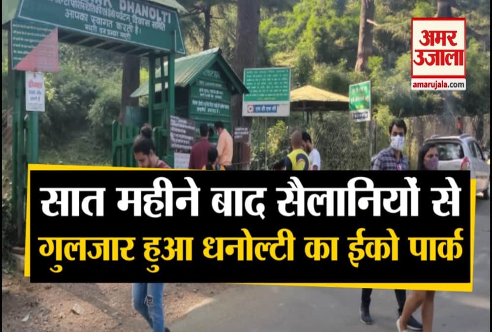 धनोल्टी ईको पार्क