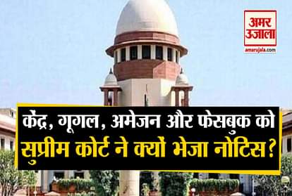 Sc notice to centre google amazon fb on plea over protection of upi transactions