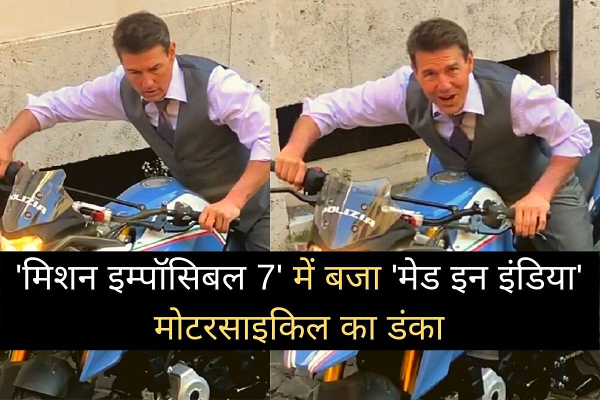 Tom Cruise was seen driving a Made in India motorcycle BMW G 310 GS on Mission Impossible 7 shooting, watch viral video