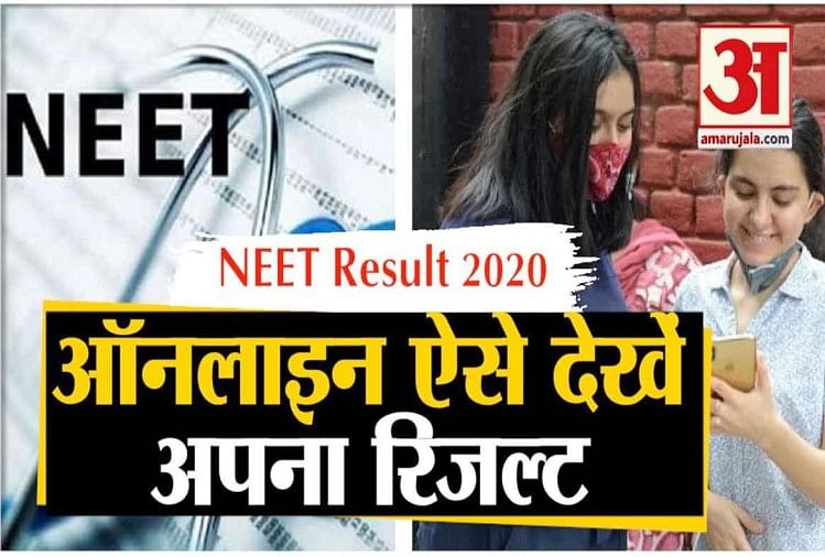 Neet Result 2020: Check Nta Neet Result Official Website Ntaneet.nic.in ...