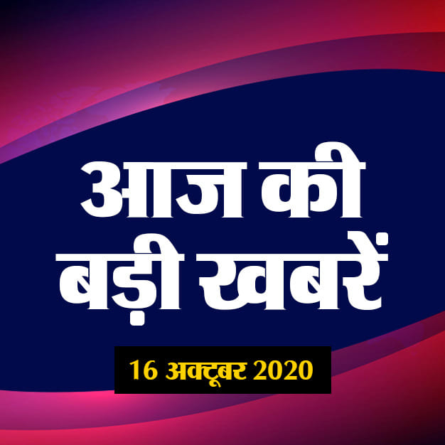 16 October Audio Bulletin: PM Modi to do 12 rallies in Bihar