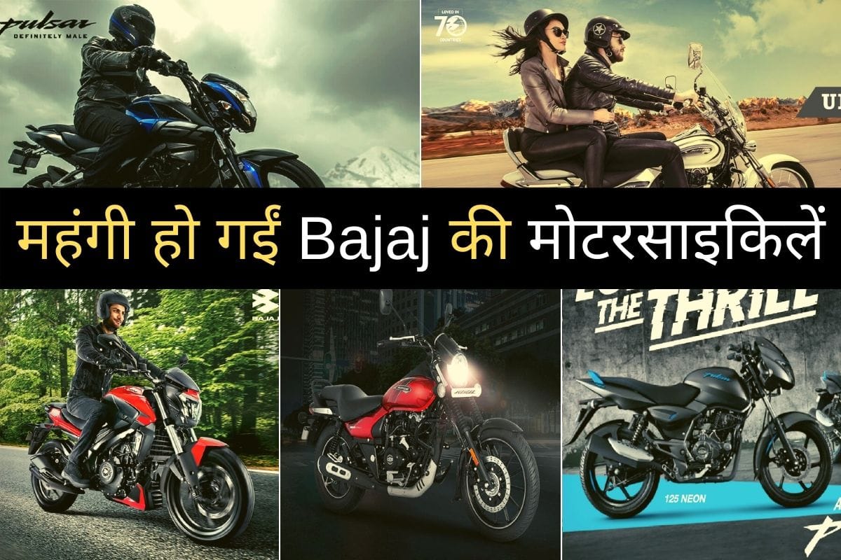 Here are six motorcycles of Bajaj that received price hike just before the festivals