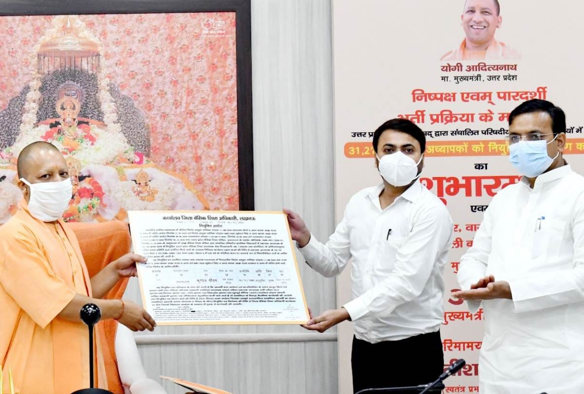 teacher recruitment 2020 Chief Minister Yogi Adityanath distributed appointment letters to five candidates at Chief Minister residence