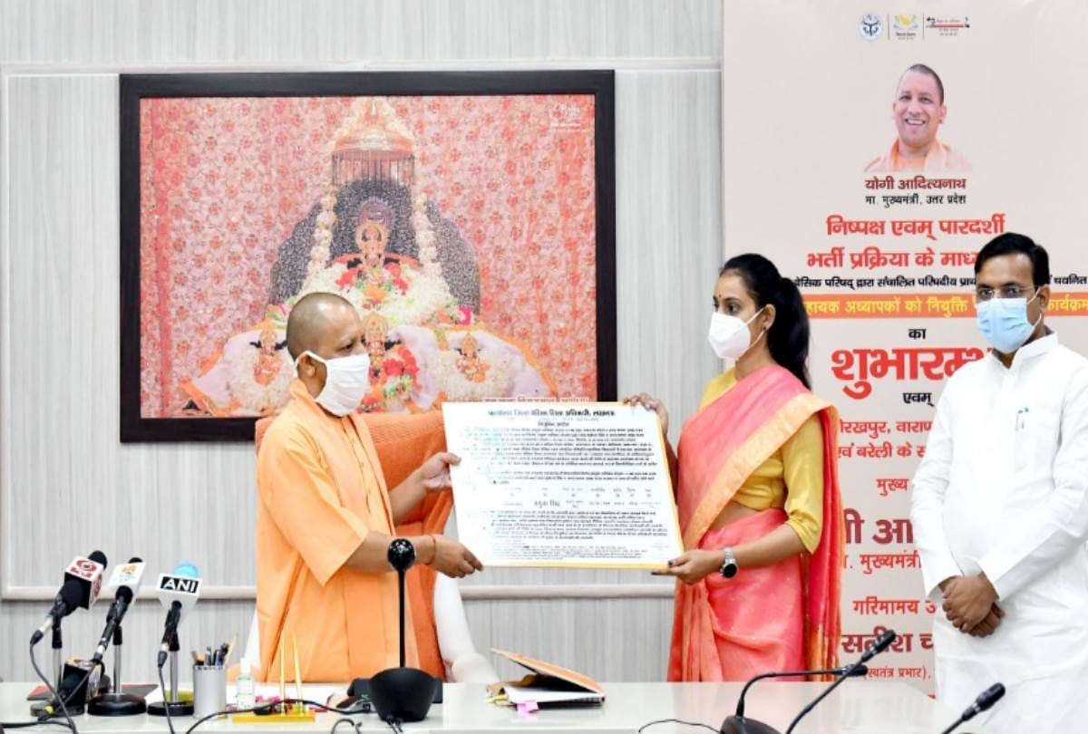 teacher recruitment 2020 Chief Minister Yogi Adityanath distributed appointment letters to five candidates at Chief Minister residence
