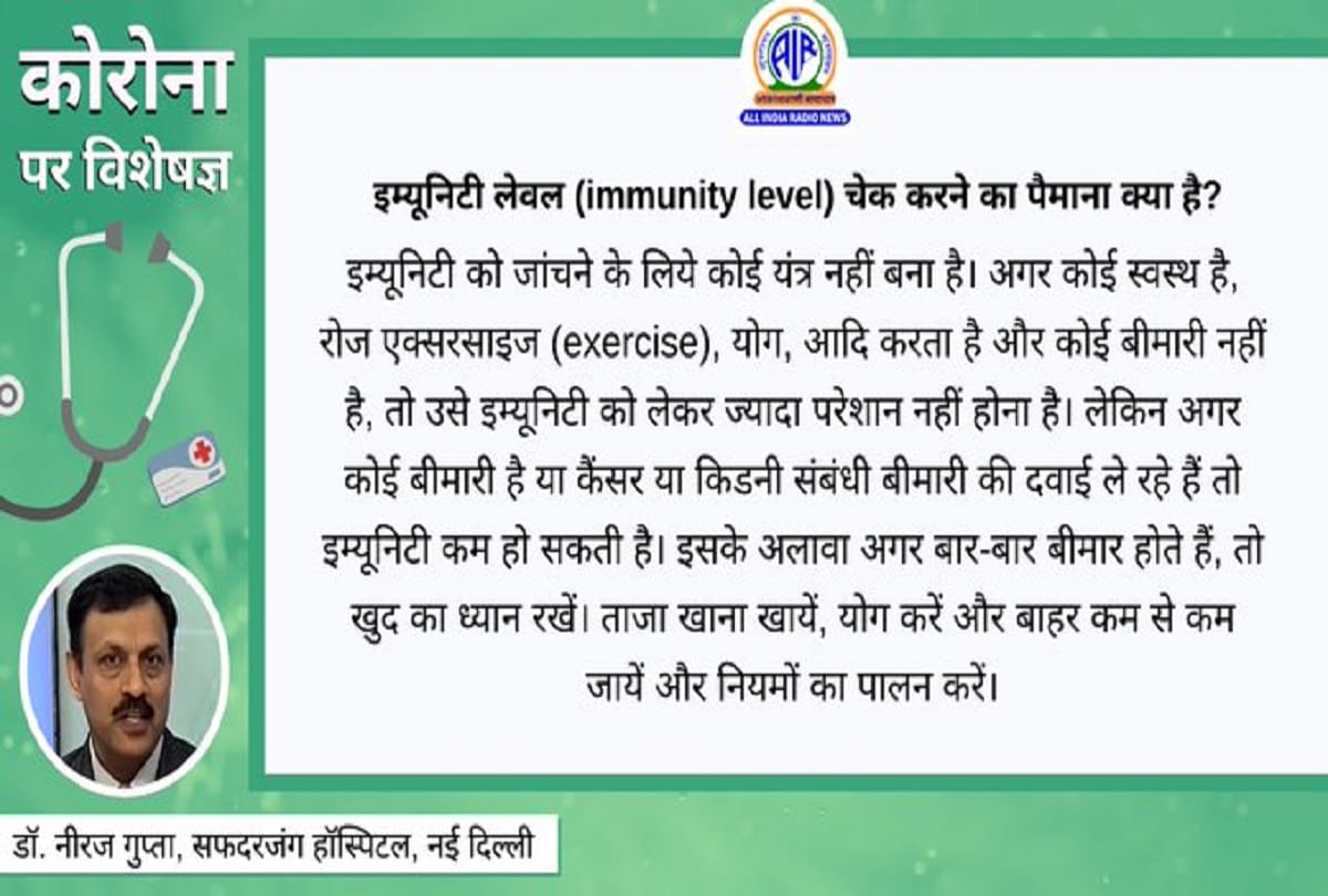 Coronavirus information in hindi immunity level check scale question answer on covid 19