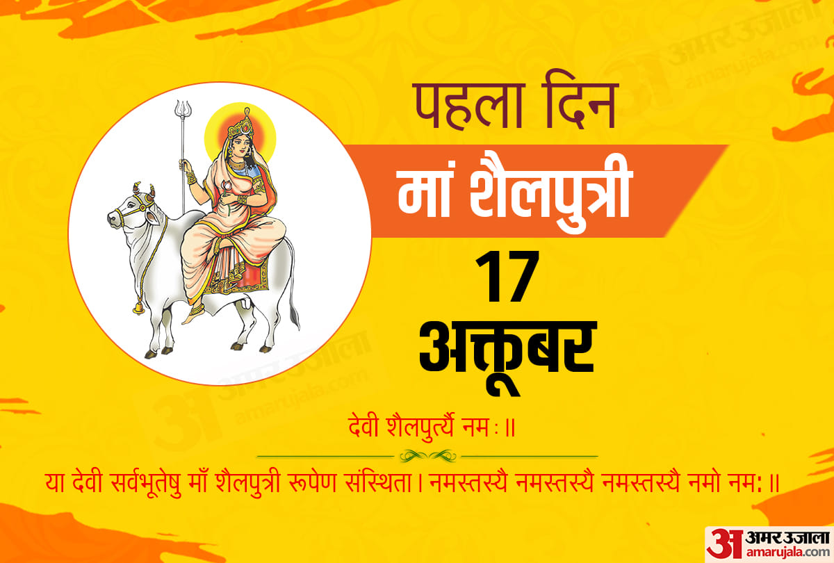 Shardiya Navratri 2020 first day of Navratri maa Shailputri
