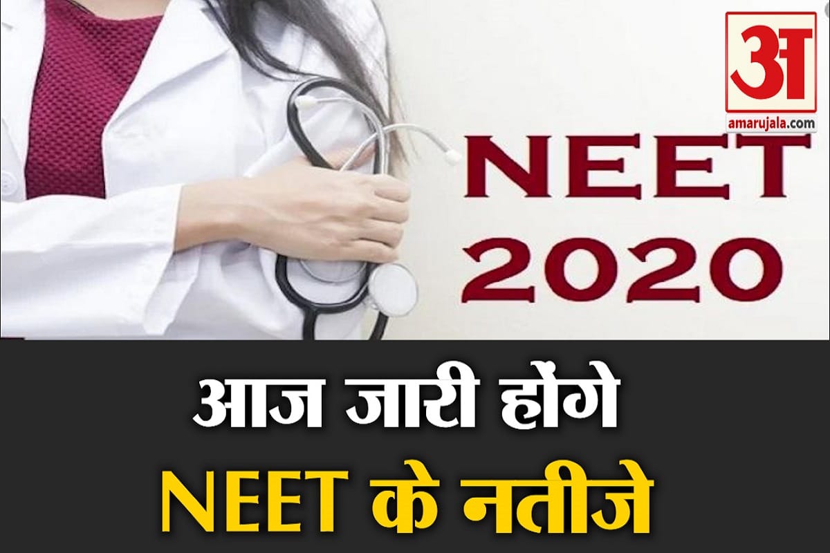 NTA NEET Result 2020 Live Updates News In Hindi: Check Your Score At nta.ac.in or ntaneet.nic.n