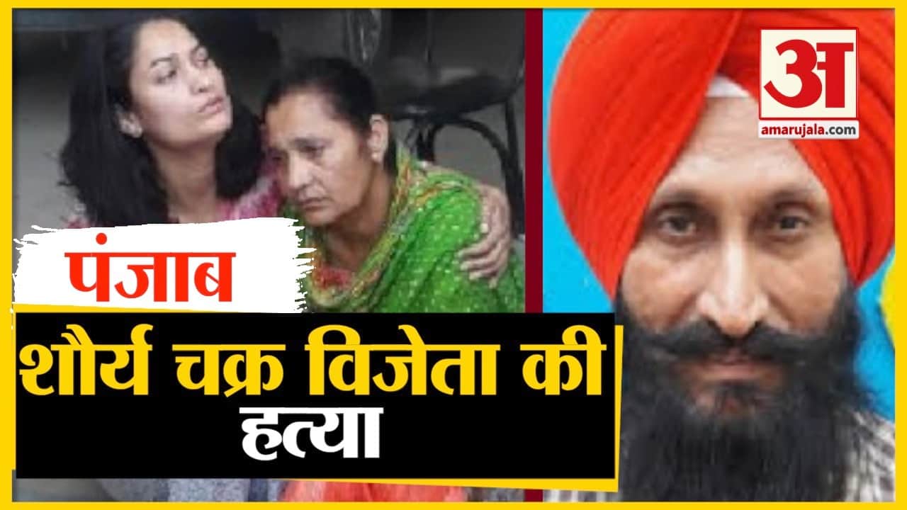 Shaurya Chakra Awardee Balwinder Singh Shot Dead in Punjab