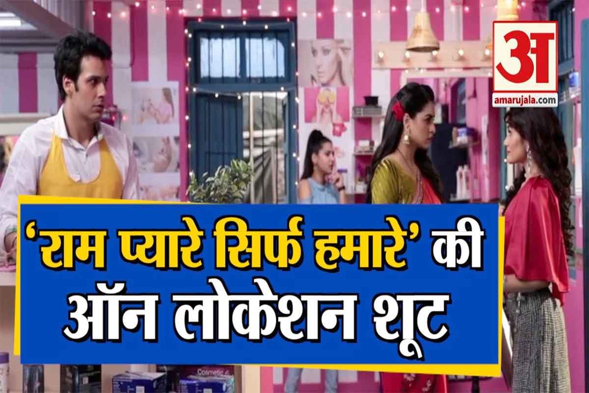 राम प्यारे सिर्फ हमारे