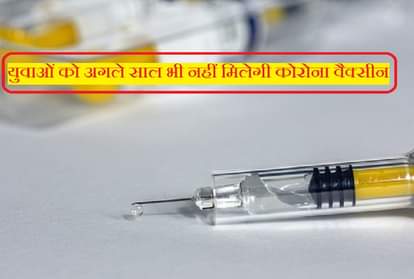 कोरोना वायरस वैक्सीन