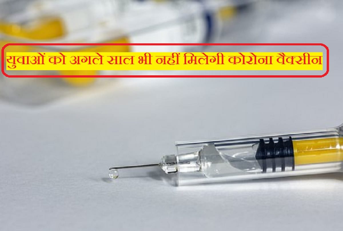 Coronavirus Vaccine who chief scientist soumya swaminathan said that young and healthy people will not be able to get covid 19 vaccine until 2022