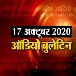 ऑडियो बुलेटिन