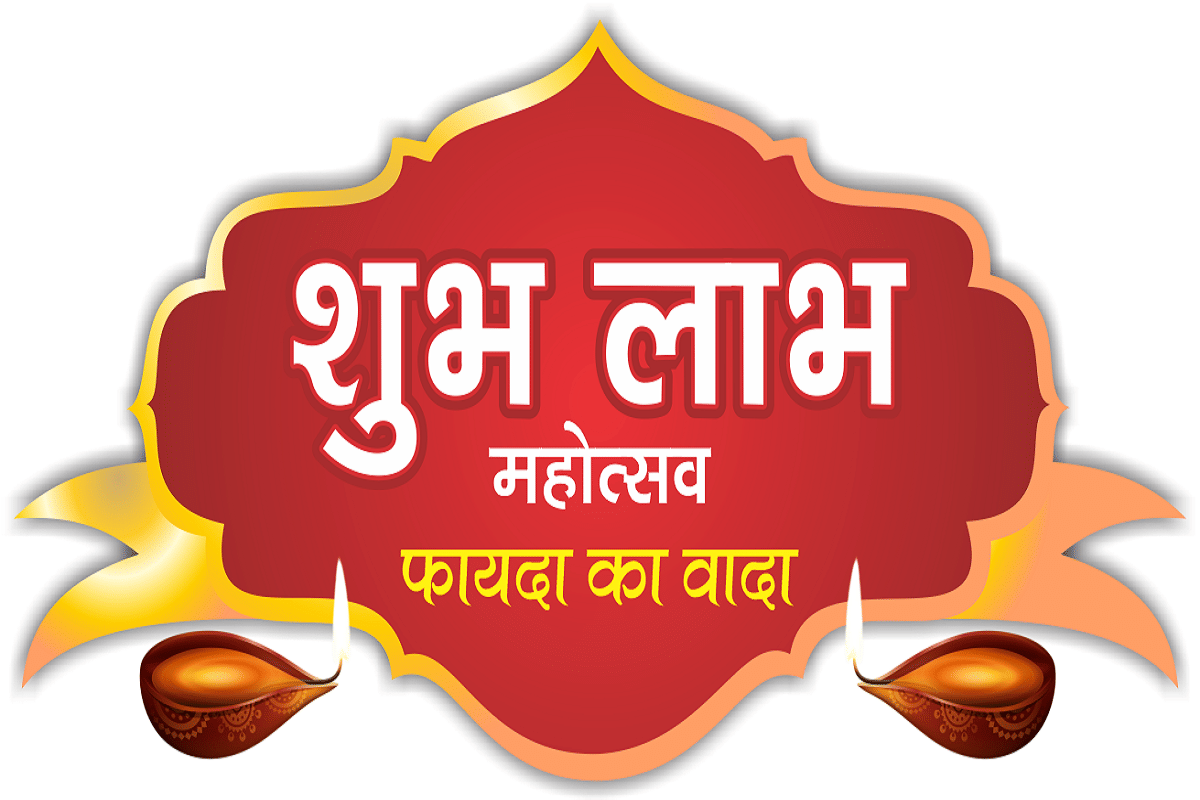 Amar Ujala Shubh Labh Mahotsav organized in gorakhpur