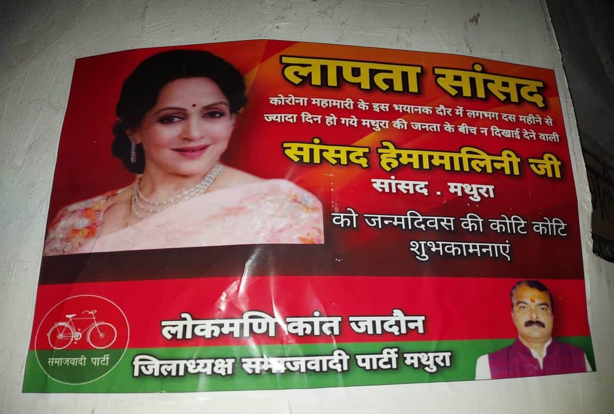 SP workers put up posters of missing MP Hema Malini in Mathura