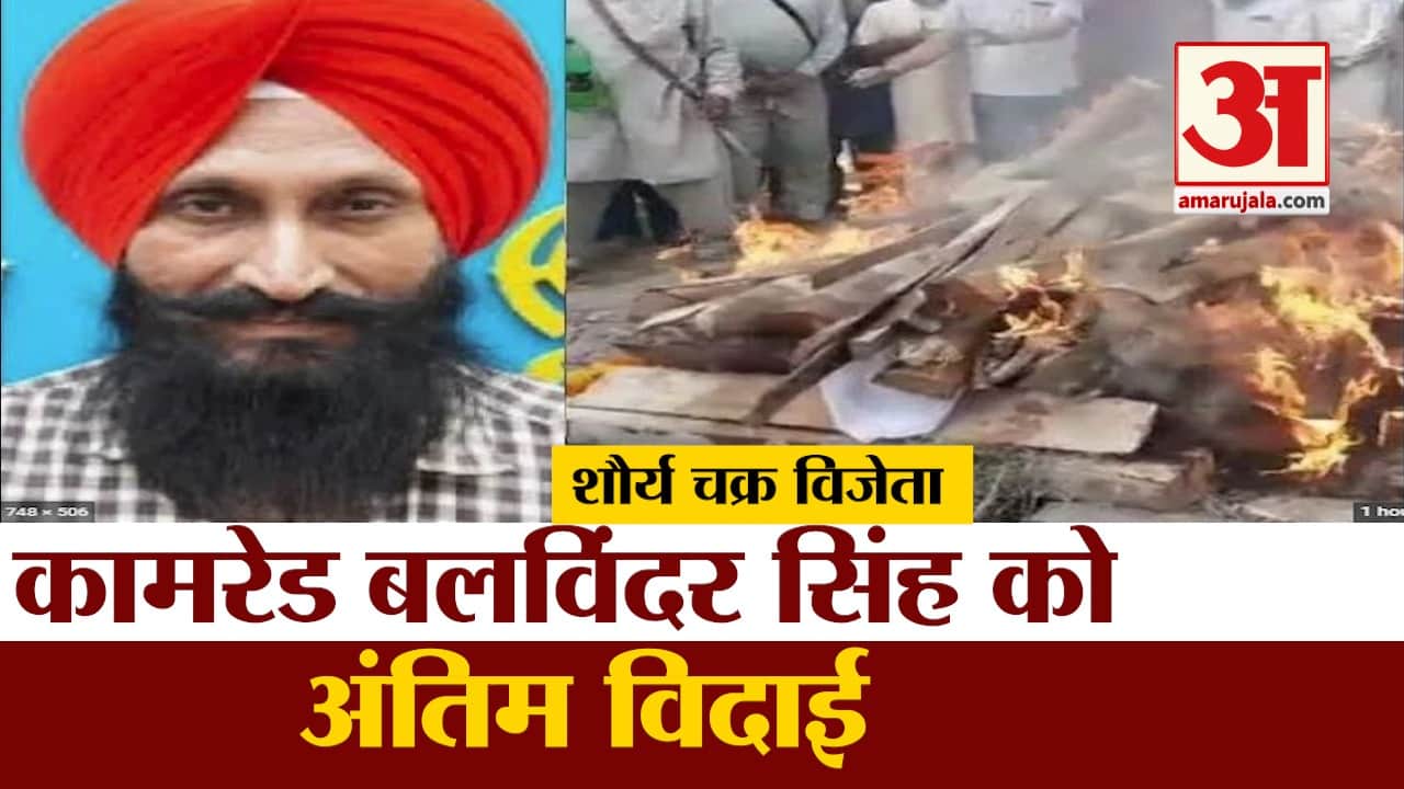 कामरेड बलविंदर सिंह