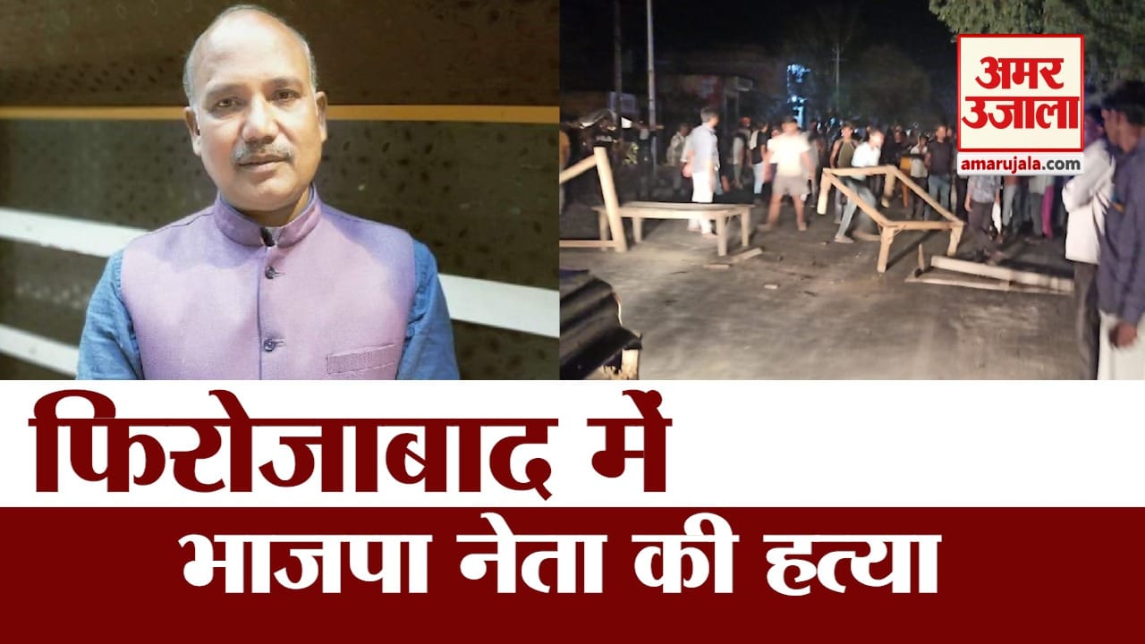 भाजपा नेता हत्याकांड