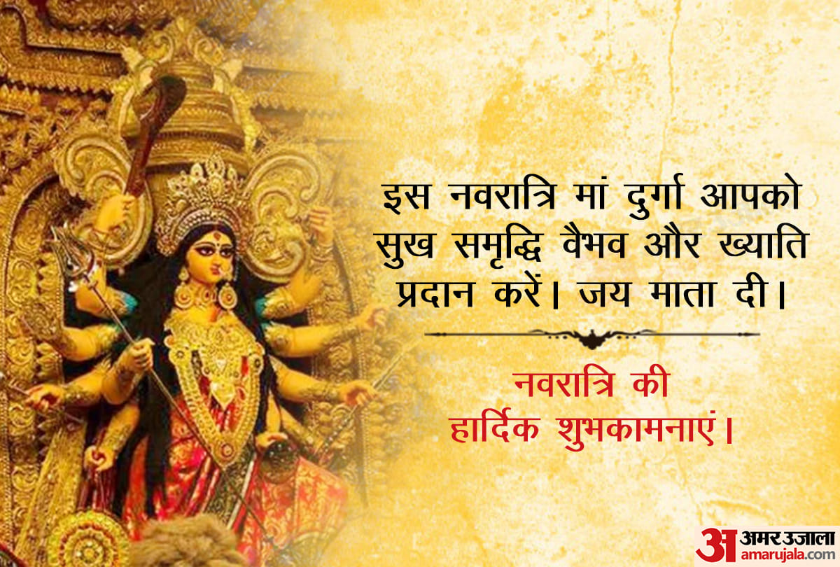 Happy Navratri 2020: Wishes, Images, Quotes, Photos, Messages, Wallpapers, Facebook Whatsapp Status in Hindi